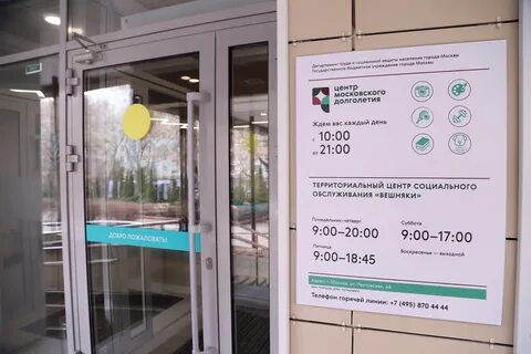 Центры московского долголетия в москве адреса