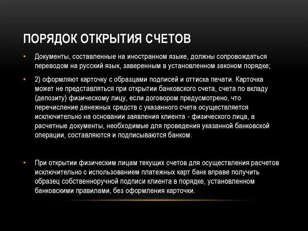 Срочных депозитных счетах. Каков порядок открытия счета организациям в банке. Порядок открытия банковского счета схема. Опишите порядок открытия расчетного счета. Охарактеризуйте порядок открытия счёта в банке.