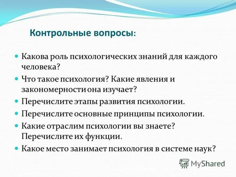 психологическое воздействие. психологические закономерности. принципы развития психики. закономерность возрастного психического развития. психологические закономерности, присущие только человеку.