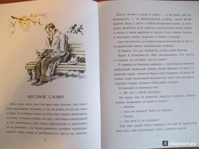 Пантелеев л. "честное слово". Пантелеев рассказы и сказки. Честное слово читать. Сказки л Пантелеева. Читать полностью станешь моей сегодня