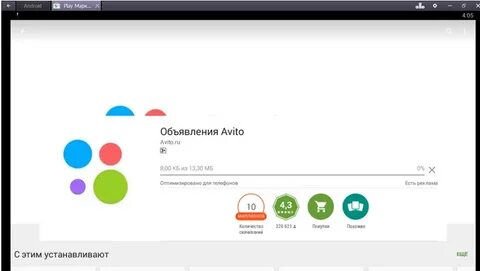 Установить бесплатное приложение авито на андроид