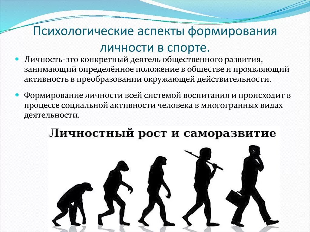 Формирование личности. Становление и формирование личности. Становление личности в психологии. Личность формирование личности. Факторы определяющие личность человека