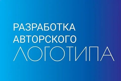 Авторский логотип