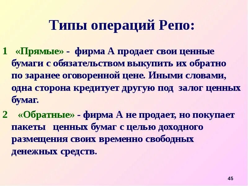 Сделка репо схема. Сделка репо что это простыми словами. Обратное репо. Прямое репо. Схема репо.
