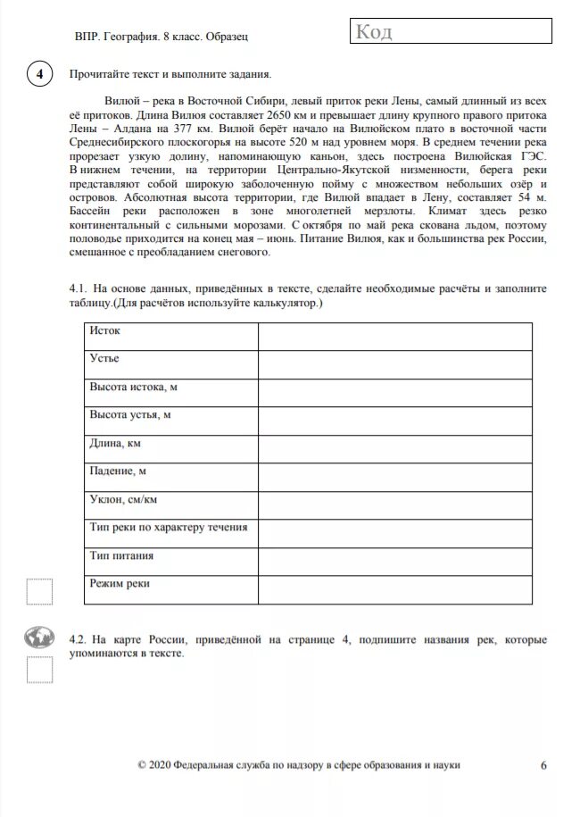 Впр 8 кл обществознание. 2020 Год ВПР. По географии 8 класс. ВПР по географии 8 класс 2020 с ответами. ВПР по географии 8 класс типовые задания. ВПР география 8 класс вариант 2 ответы.