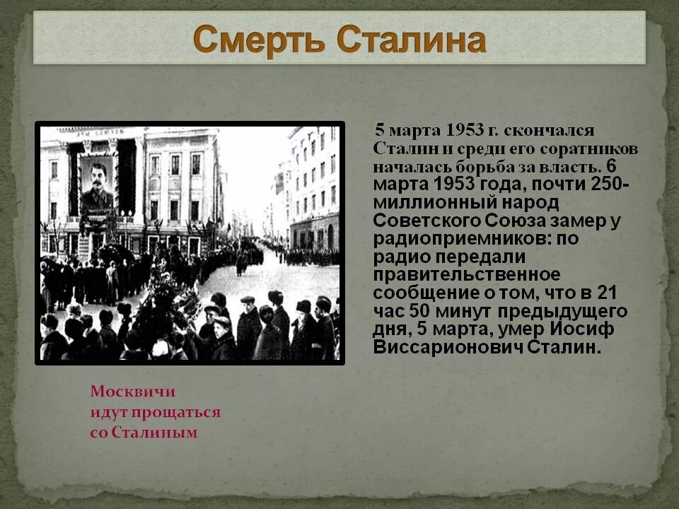 В 1953 году произошло событие. Смерть сталина 1953. сталин 5 марта 1953. смерть сталина презентация.