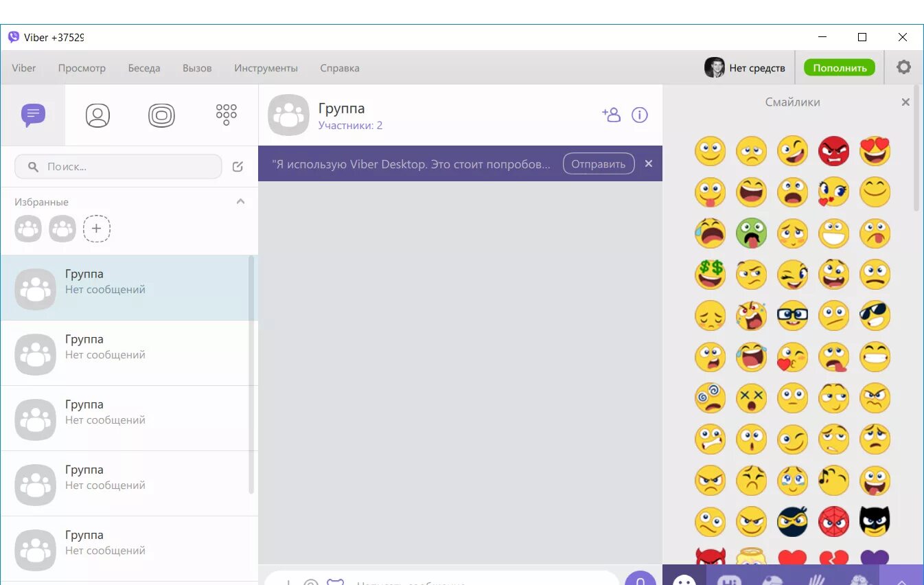 Вайбер 32. Viber для компьютера. Интерфейс вибер. Viber Интерфейс.