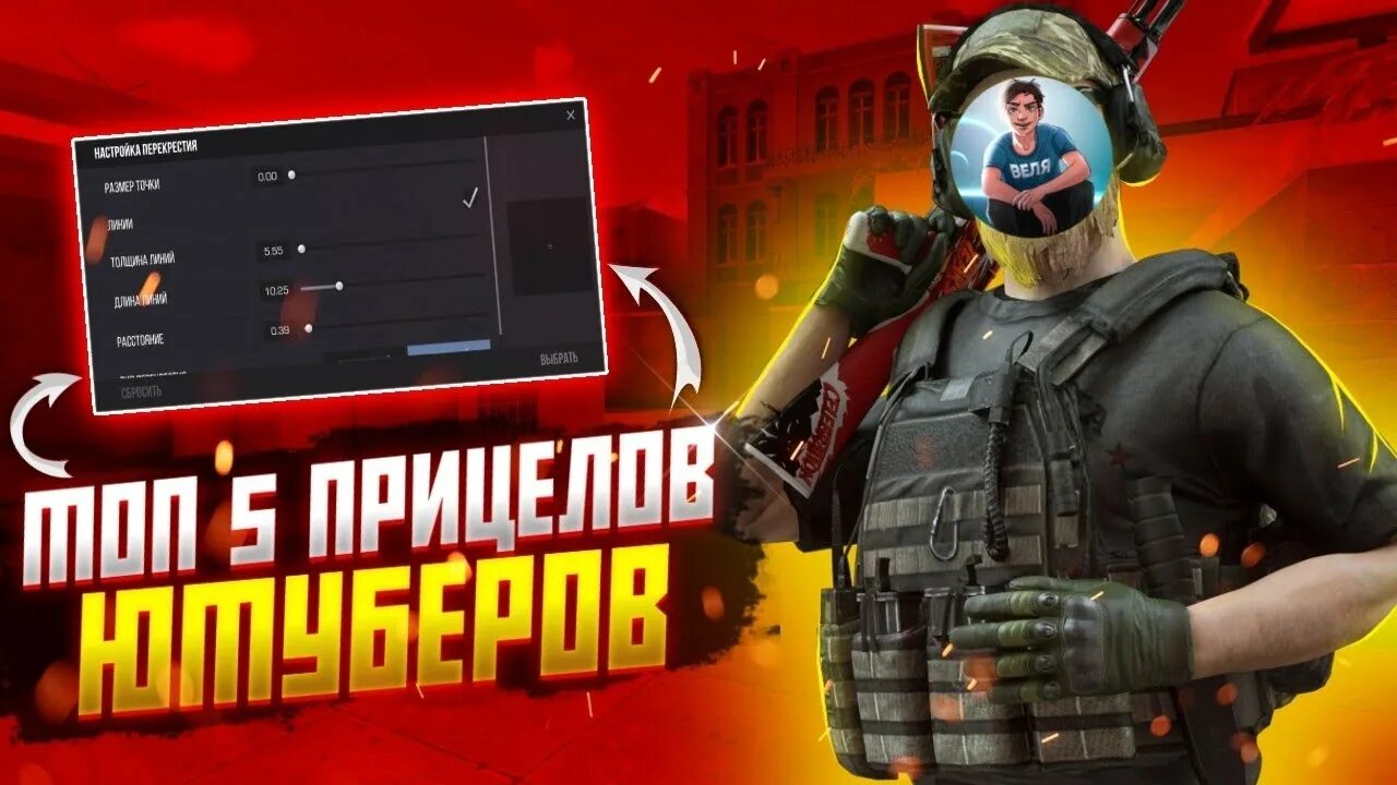 Прицелы ютуберов в стендофф 2. Топ прицелы для стандофф 2. Лучший прицел ютуберов по стандофф. Стендофф топовый прицел. Прицелы ютуберов standoff 2.