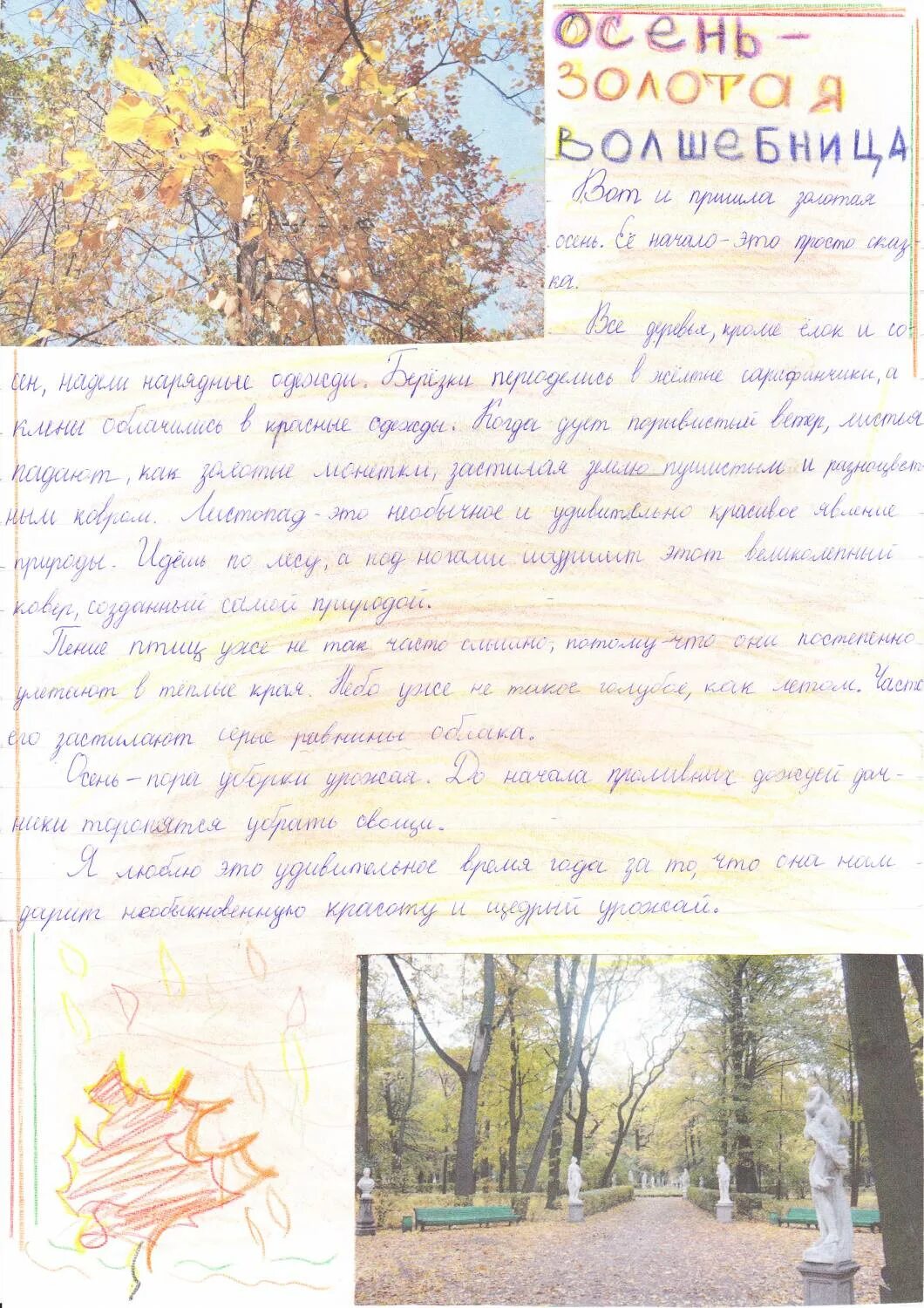 Сочинение про очень. Сочинение про осень. сочинение на тему осень. сочинение про осенью. сочинение про осень 2 класс.