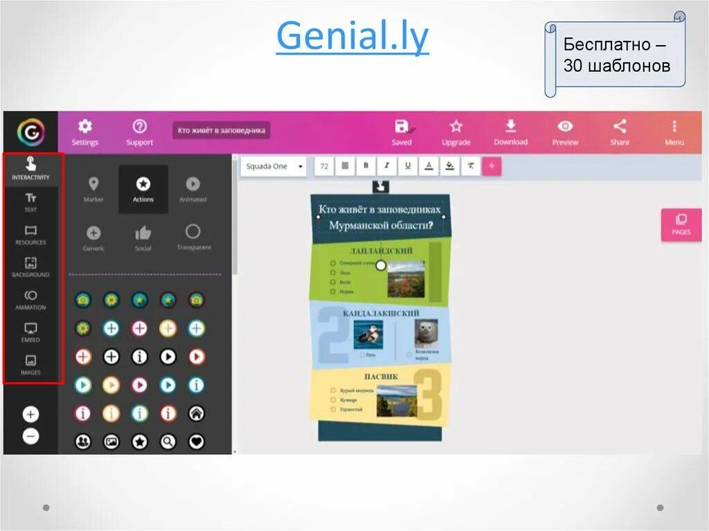 Genially интерактивный плакат. Genially презентации. Genially сервис. Возможности genially. Genially презентации на русском