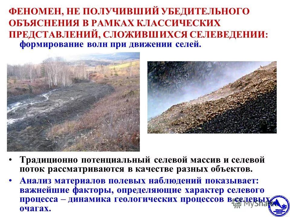 территория характеризующаяся интенсивным развитием селевых процессов. территория характеризующаяся интенсивным развитием селевых процессов. причины возникновения селевых потоков. основные причины возникновения селевых потоков. источники формирования селевых потоков.