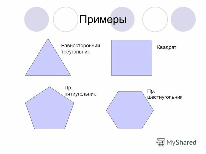 Треугольники в правильном шестиугольнике. Пятиугольник. Семиугольник квадрат. Геометрические фигуры многоугольники. Выпуклый шестиугольник.