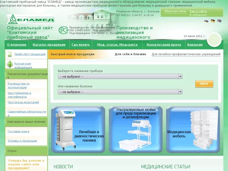 Еламед врачи медицинский