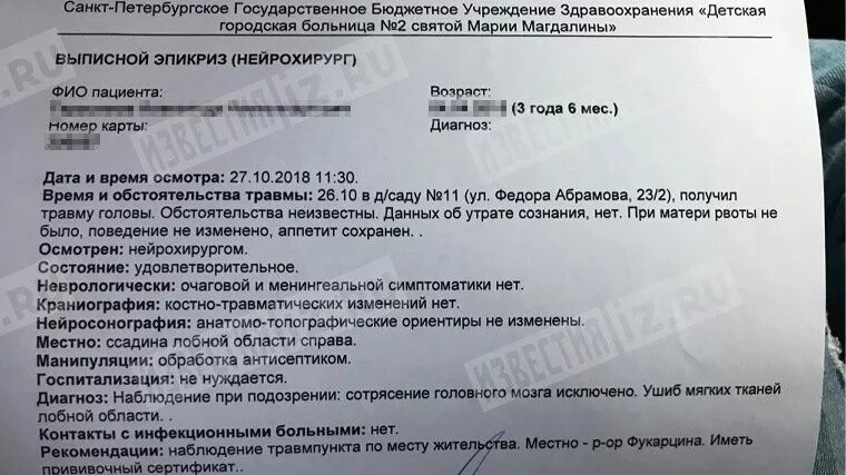 Диагноз после травмы. Справка о сотрясении мозга. Ушиб мягких тканей головы справка. Заключение о сотрясении головного мозга. Справка при сотрясении головного мозга.