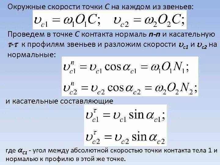 Скорость колеса формула. Окружная скорость. определить окружную скорость. окружная скорость колеса формула. окружная скорость вращения.