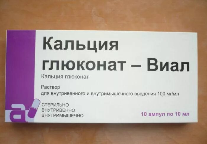 Глюконат кальция при простуде. Кальция глюконат ампулы 10%. Кальция глюконат ампулы 500мг. Кальция глюконат ампулы внутримышечно. Кальция глюконат 100 мл.