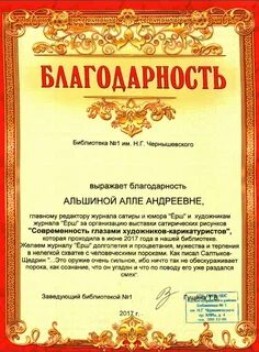 Благодарность библиотеке