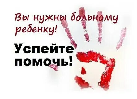 Слова помощи больному ребенку