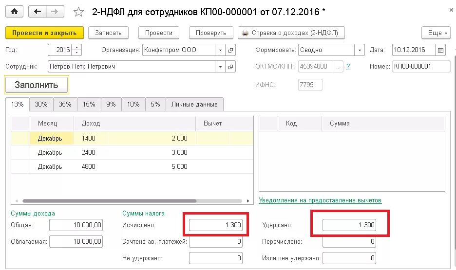 Удержание НДФЛ. Удержан НДФЛ С зарплаты. НДФЛ С арендной платы. Удержание НДФЛ производится с.