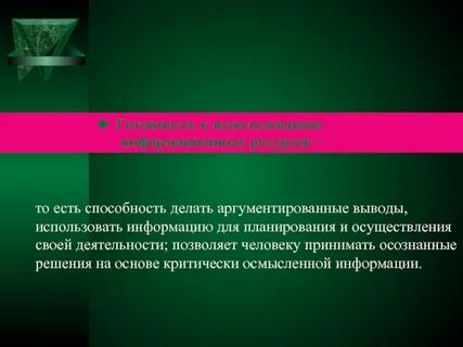 Способность делать
