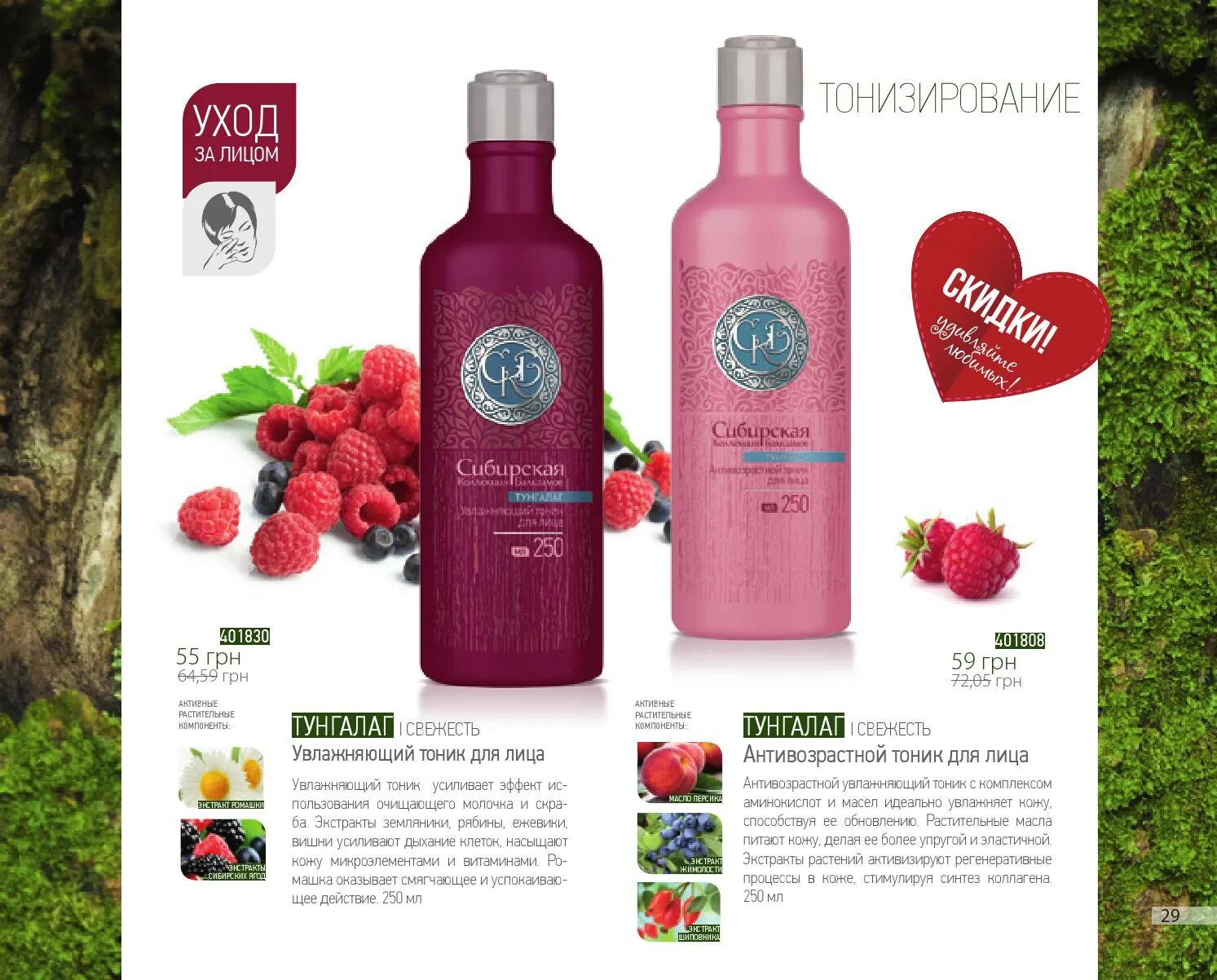 аптека сибирское здоровье. сибирское здоровье продукция каталог. сибирское здоровье каталог 2024 год. сибирское здоровье продукция каталог. косметика сибирское здоровье.