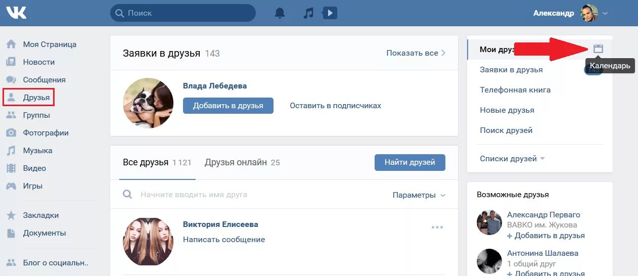Где вк найти друзей в телефоне. Как узнать др в ВК. Как узнать в ВК день рождения друзей.