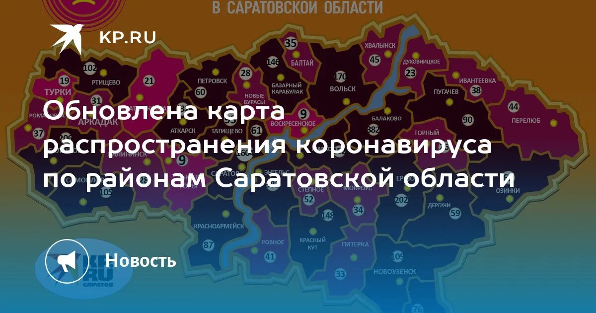 Карта заражения коронавирусом в Саратовской области. Коронавирус в Саратовской области. Коронавирус в Саратовской области по районам. Саратовская область коронавирус статистика на сегодня.