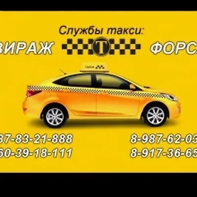 Такси Форсаж. Такси Дюртюли. Такси апельсин Дюртюли. Вояж такси Дюртюли.