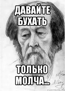 Давай бухать