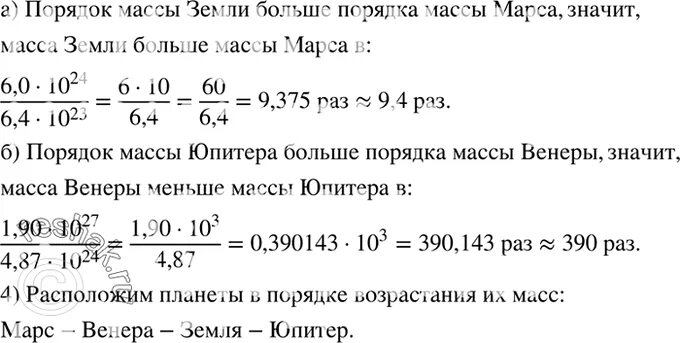 Масса земли в кг. Масса земли больше массы Марса. Масса Марса больше массы. Масса земли 6 10 24 масса