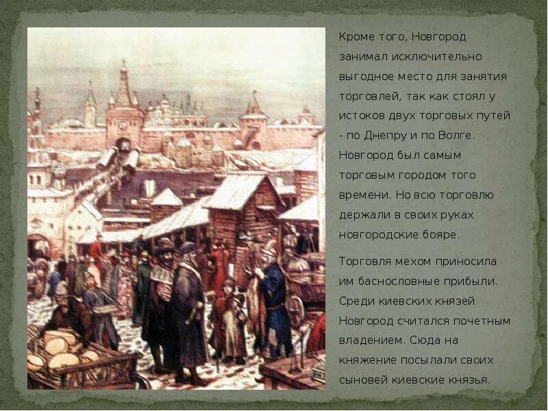 Великий новгород 13 век торговля. Купец 17 века в россии. Города центры ремесла и торговли. Новгородские купцы 17 века. Купцы из великого новгорода охотно торговали в москве.