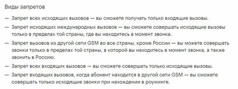 Что значит установлено ограничение исходящей связи