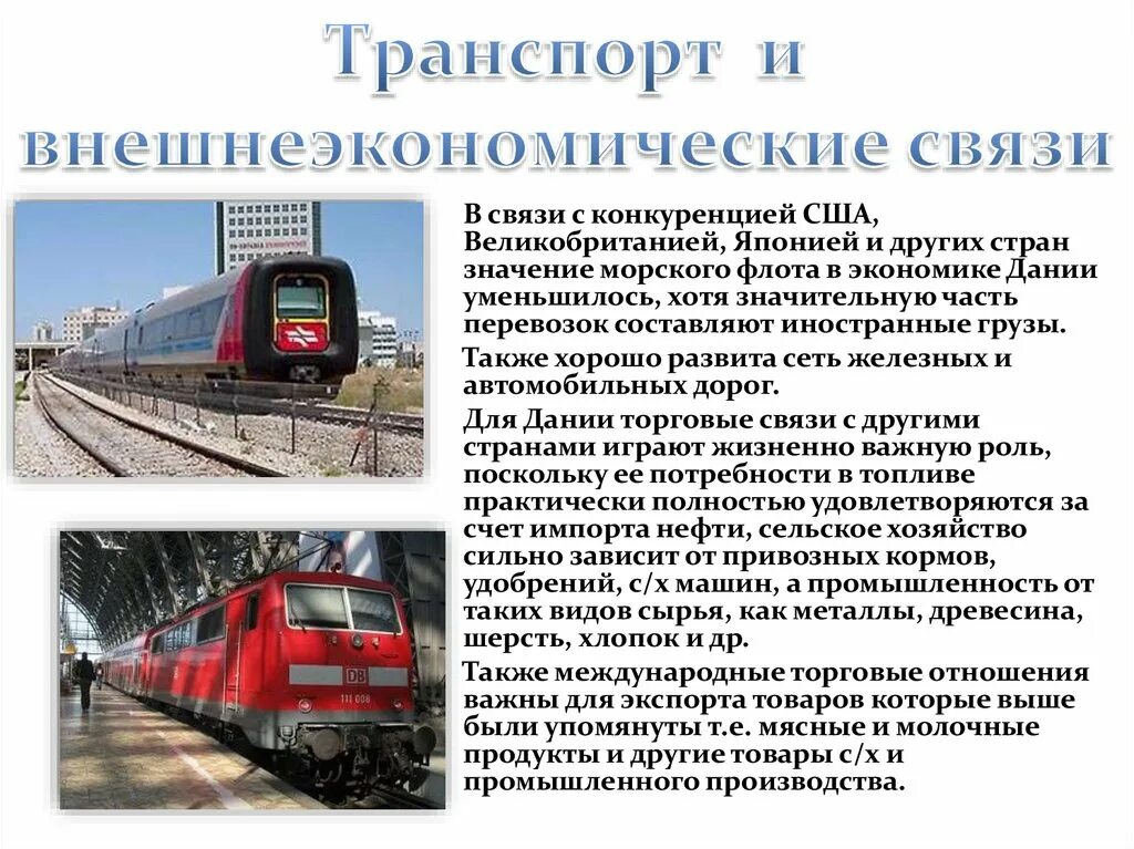 Транспорт и связь. Транспортные связи. Транспорт запада сша. Внешние транспортные связи. Внешний транспорт это.
