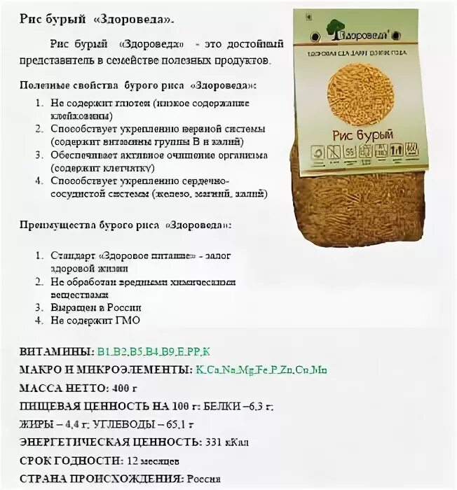 Рис содержание. Пищевая ценность риса на 100 грамм. Рис витамины и микроэлементы. Рис коричневый калорийность. Сколько витаминов содержится в 100 граммах крупы.