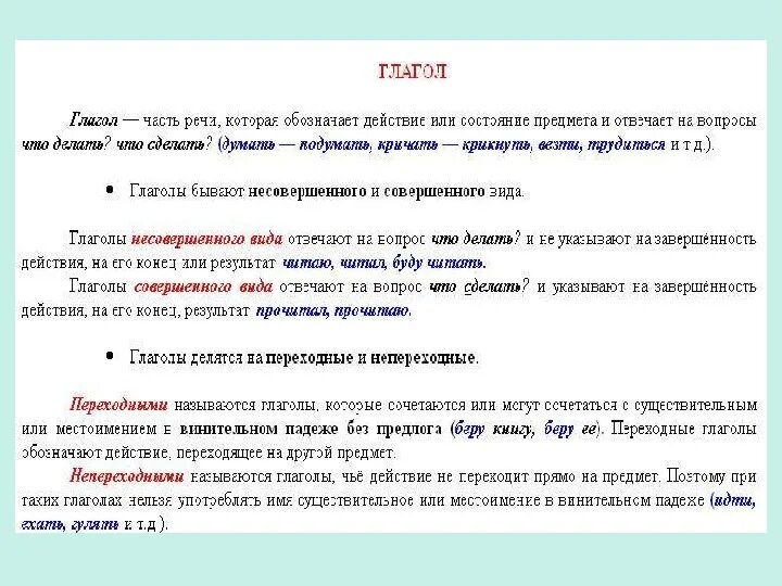 Глагол как часть речи правописание глаголов. Что обозначает глагол как часть речи. Глаголы обозначающие состояние. Глаголы обозначающие действия. Глаголы обозначающие основное действие