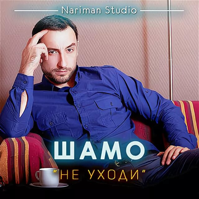 Шамо певец. Шамо аварский певец. Шамо певец Дагестанский биография. Аббасов Шамо.