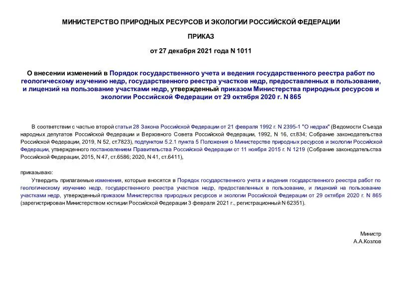 номер регистрации работ по геологическому изучению недр. государственный реестр участков недр предоставленных в пользование. государственный реестр участков недр предоставленных в пользование. государственный сводный реестр лицензий. справка о состоянии работ по геологическому изучению недр.