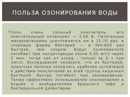 Озонирование вредно