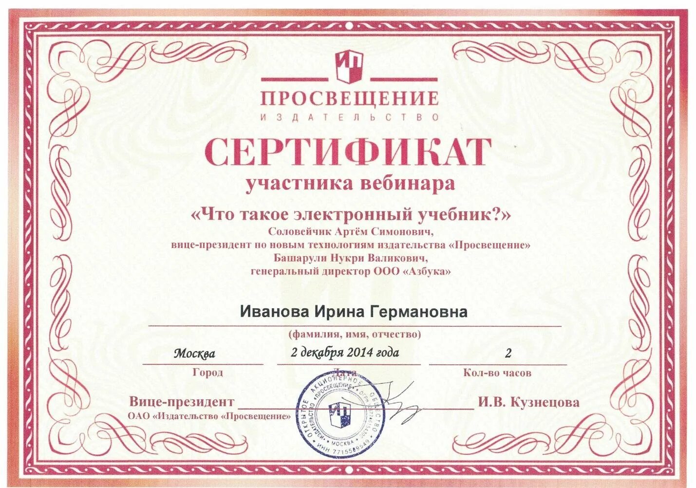 Вебинары просвещения. Сертификаты издательства просвещение. сертификат участника вебинара. просвещение вебинары. вебинары по народному вокалу с сертификатом.