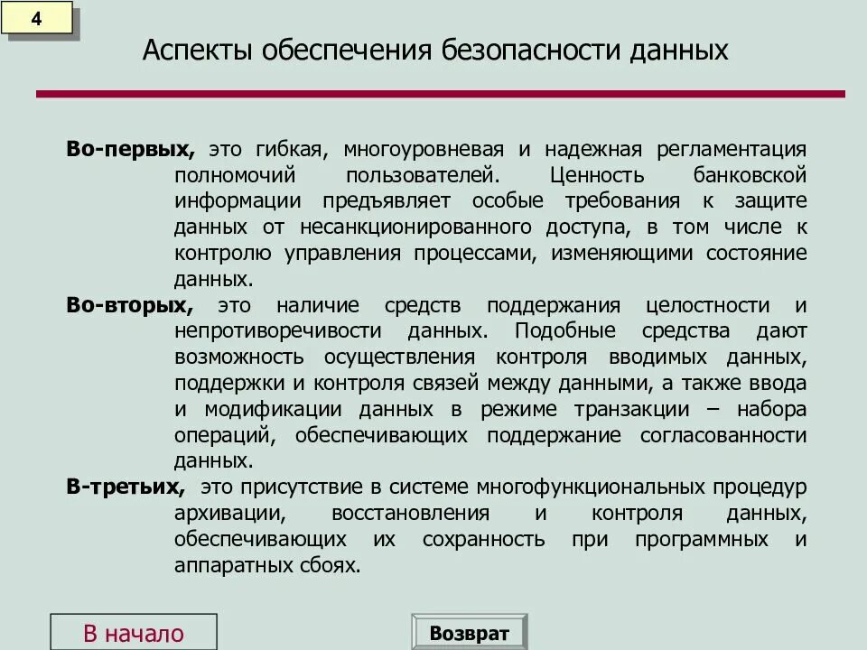 Аспекты информации. Аспекты обеспечения безопасности. аспекты информационной безопасности. аспекты обеспечения информационной безопасности. основных аспектов информационной безопасности.