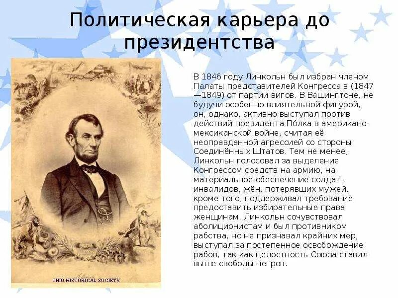 Начало политической карьеры рузвельта. Политическая карьера. Франклин рузвельт презентация. Начало политической карьеры кромвель. Начало политической карьеры 59 г до н.