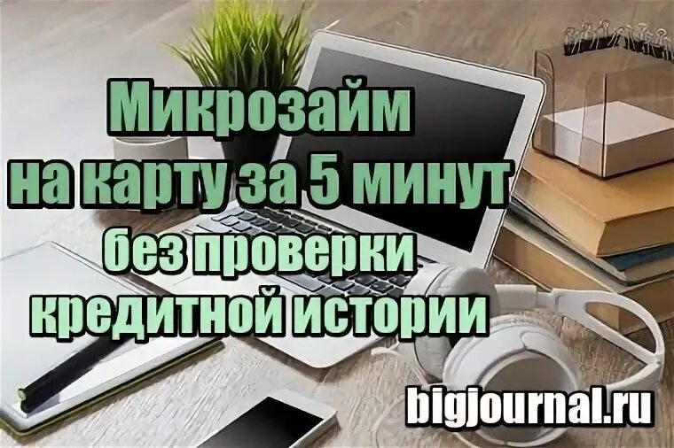 5 минут без проверки