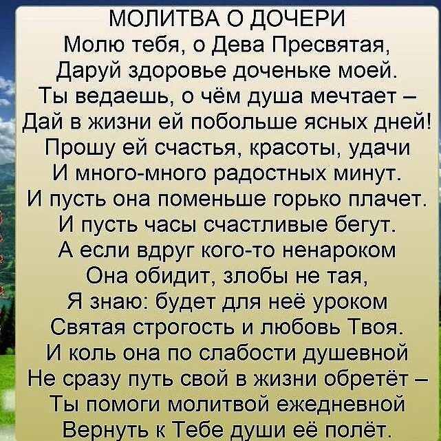 Молитва о здоровье дочери материнская самая сильная. Молитва Богородице о здоровье дочери. Молитва о дочери материнская сильная. Молитва о дочери материнская сильная Богородице. Молитва Божьей матери о здоровье дочери.