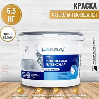 Моющаяся латексная