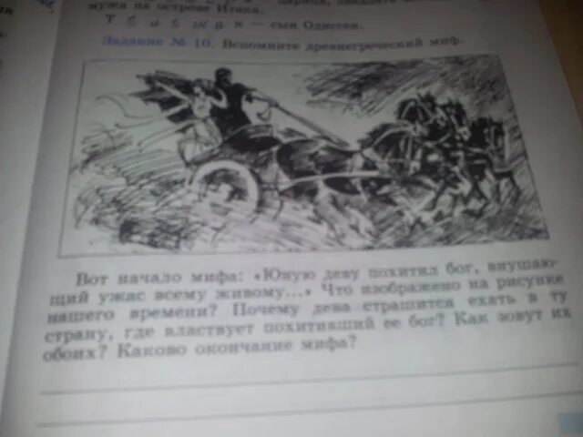 Вспомни древнегреческий миф вот начало мифа юную деву похитил бог. Вспомните древнегреческий миф вот начало мифа юную деву. Юную деву похитил бог внушающий ужас всему. Вспомните древнегреческий миф. Вот начало мифа юную деву похитил бог внушающий ужас всему живому.