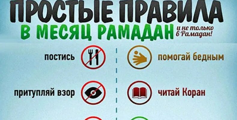 Можно ли в рамадан играть в карты