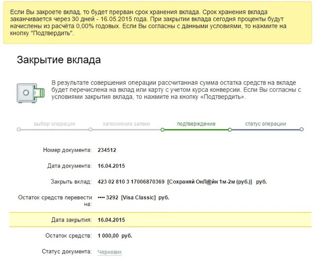 Можно ли закрыть вклад в сбербанке. Как закрыть вклад. Документ о закрытии вклада. Если закрыть вклад. Закрытие вклада в Сбербанке.