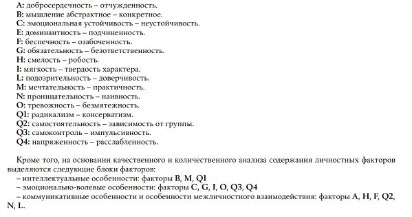 16 Факторный опросник Кеттелла. «Шестнадцатифакторный личностный опросник» (16pf). Многофакторный опросник личности р.б.Кэттелла. Тест Кеттелла форма а.