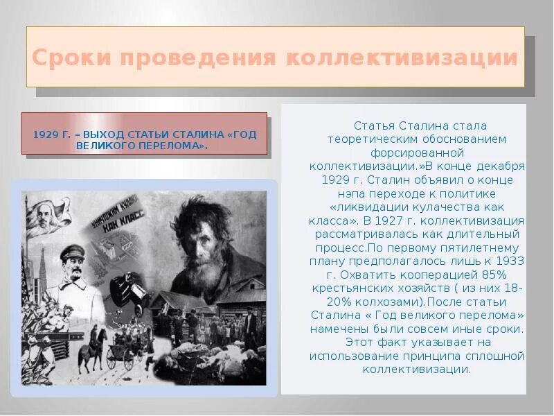 Процесс ликвидации кулачества как класса