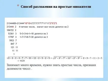 Способ разложения на простые множители